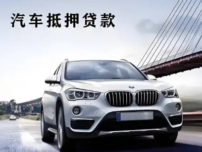 株洲车抵贷如何办理押车和不押车?